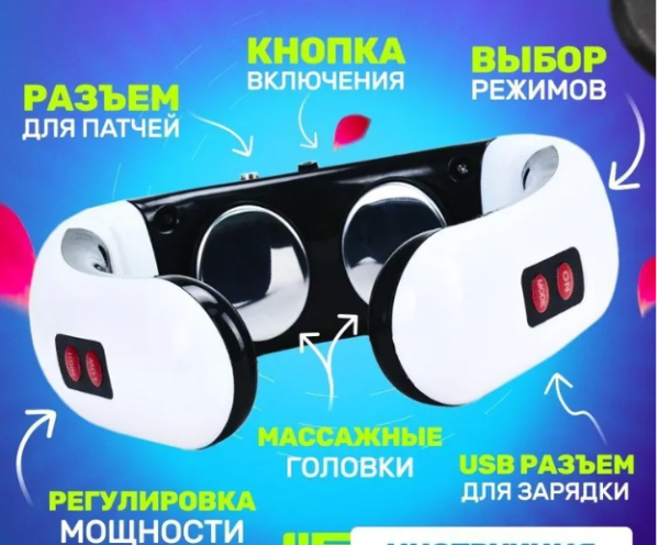 Импульсный электрический массажер для шеи Cervical Vertebra physiotherapy instrument KL-5830 (HX-5880)